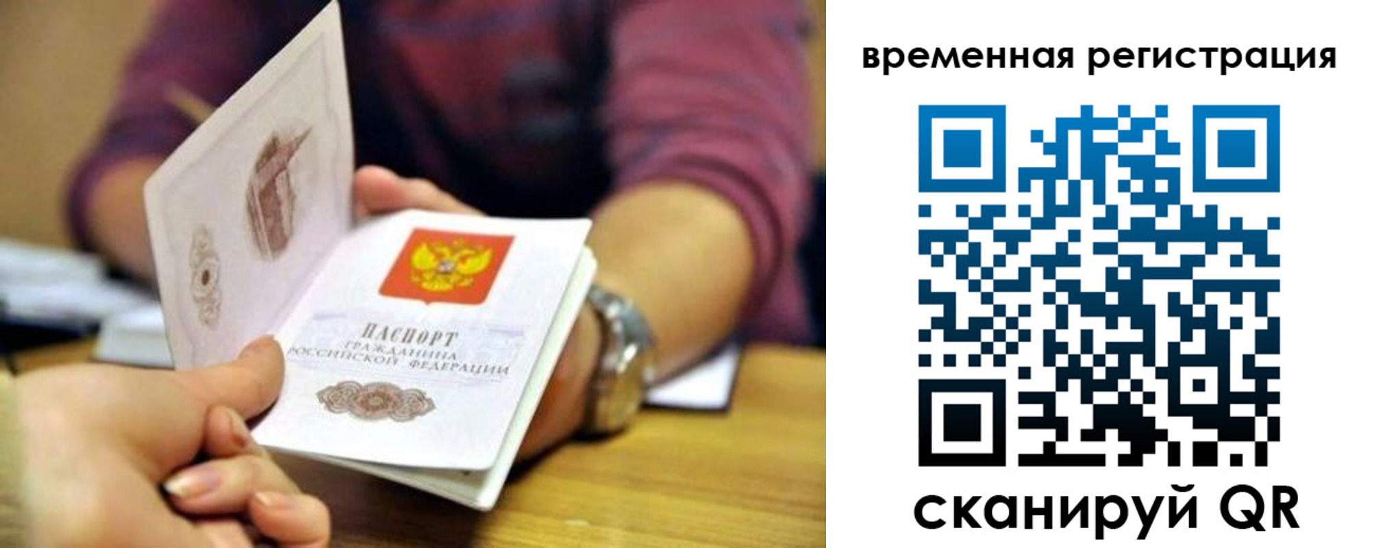 прописка штамп в Алтайском крае