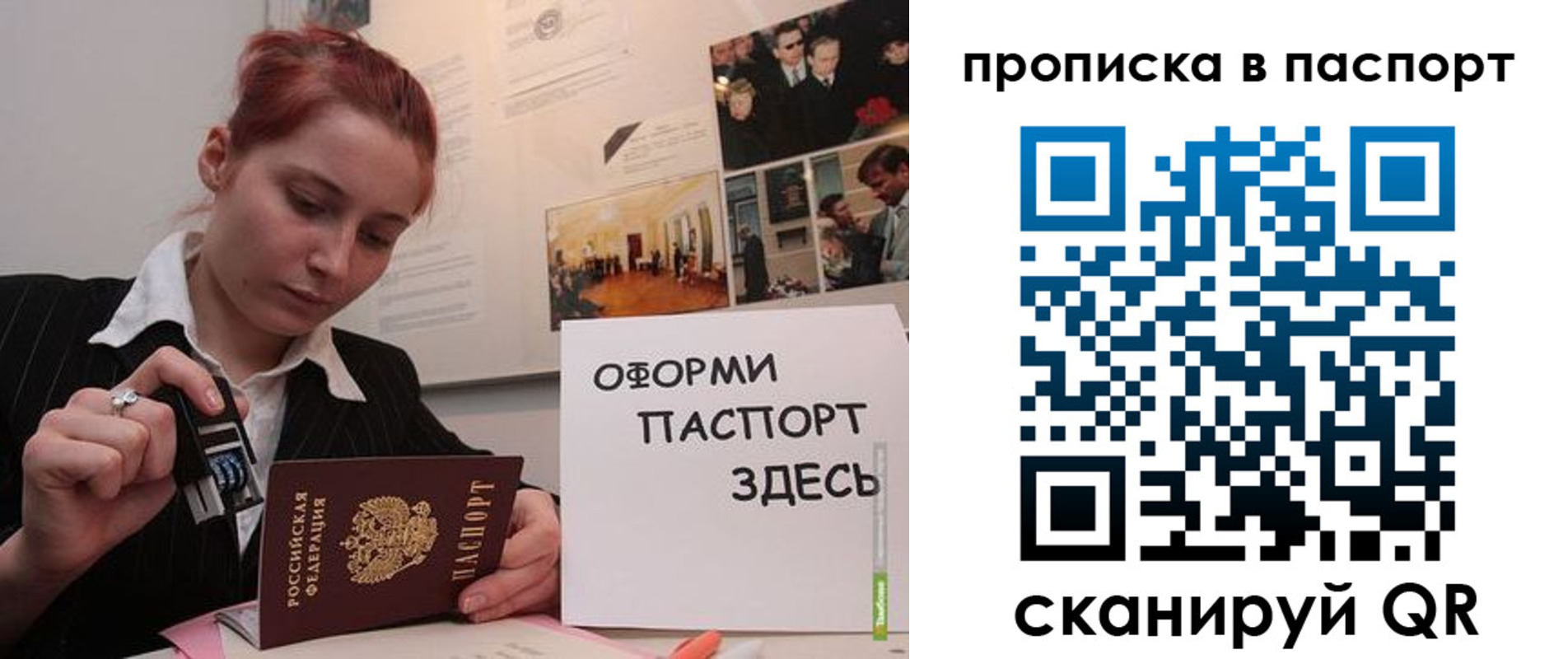 прописка штамп в Алтайском крае