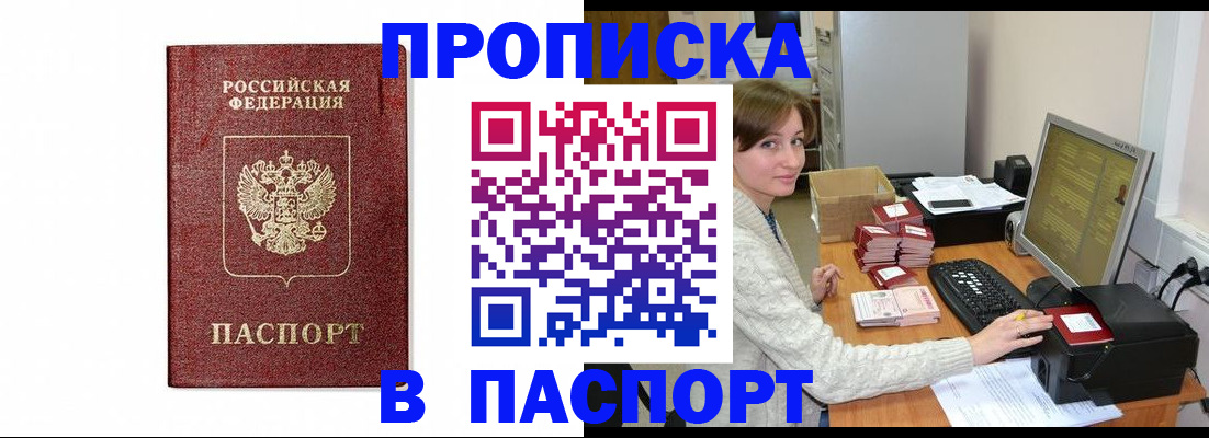 прописка от собственника в Алтайском крае