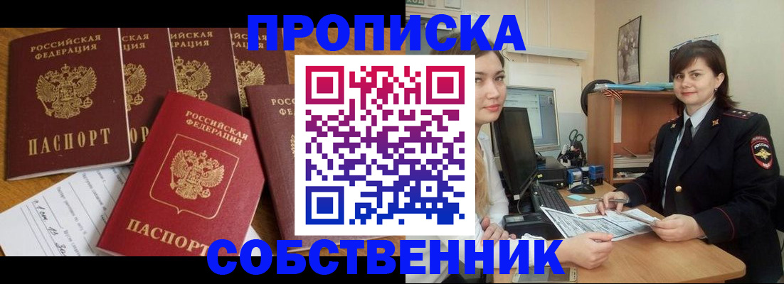 прописка в квартире в Алтайском крае