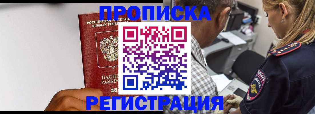 временная регистрация надежно в Алтайском крае