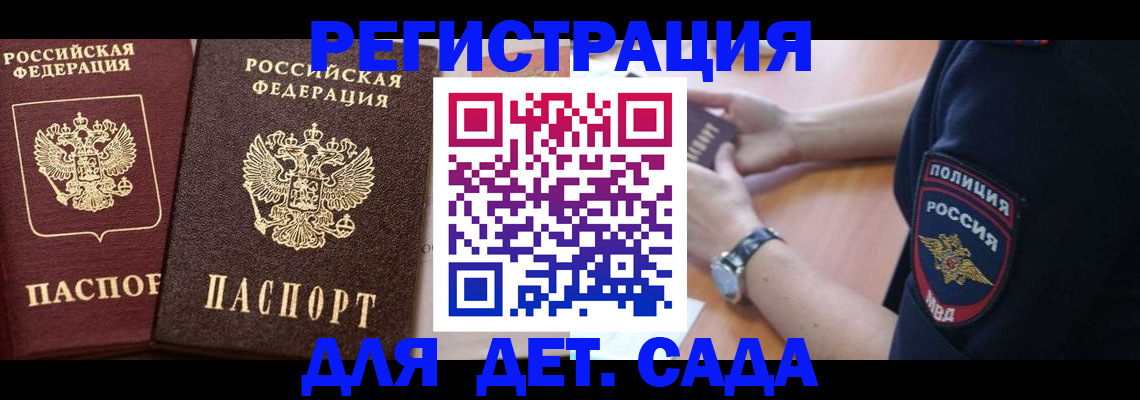 временная регистрация в Алтайском крае