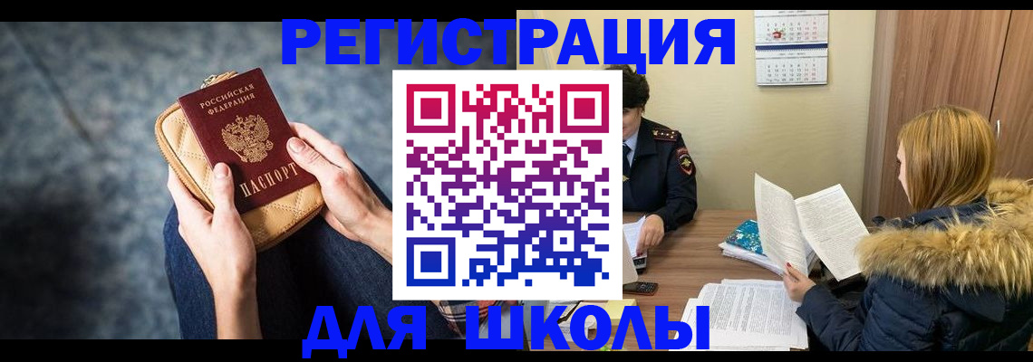 прописка 2025 в Алтайском крае