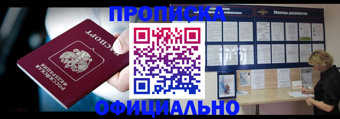 прописка для работы в Алтайском крае