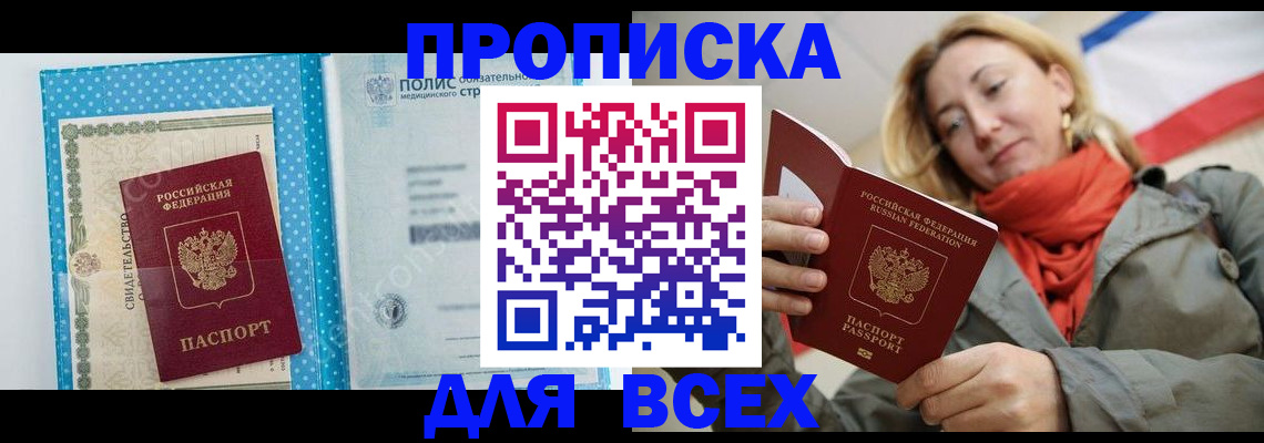 прописка поиск в Алтайском крае