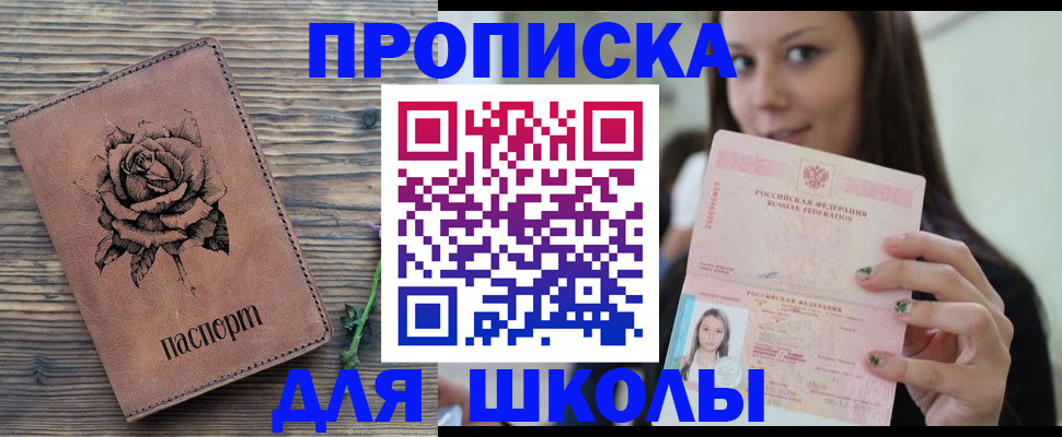 прописка ребенка в Алтайском крае