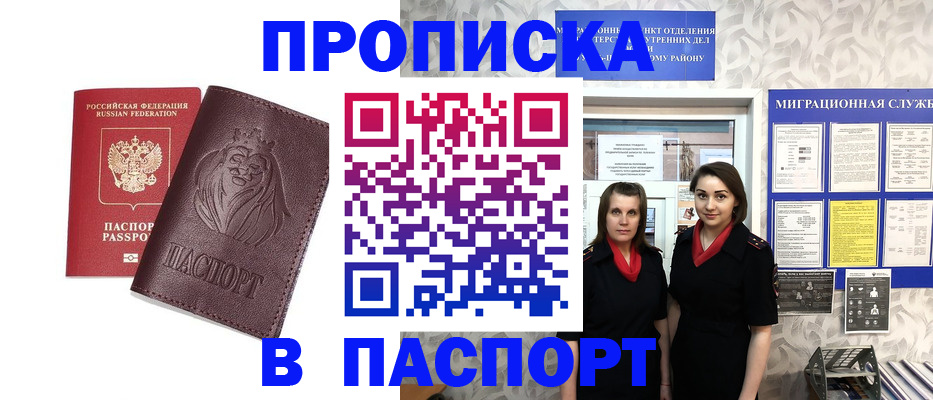 временная регистрация надежно в Алтайском крае