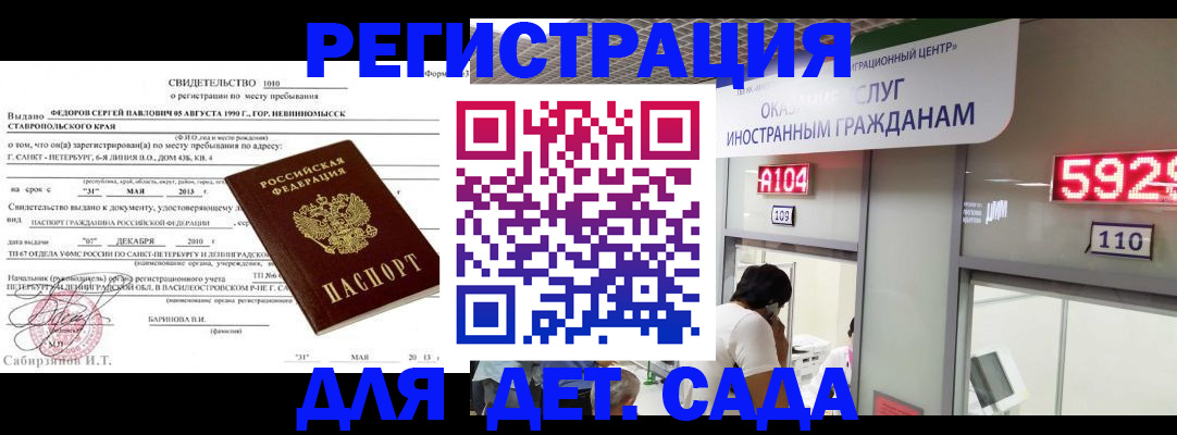 прописка иностранных граждан в Алтайском крае