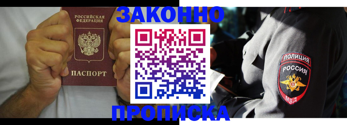 прописка от собственника в Алтайском крае