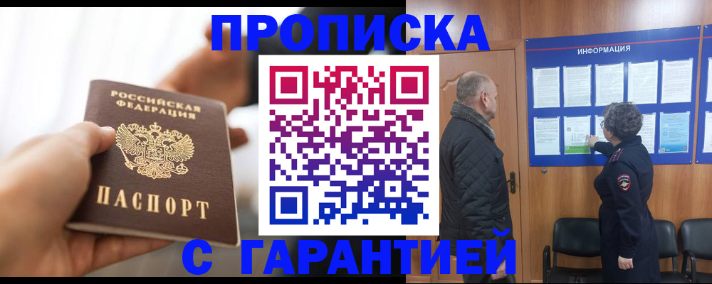 прописка в квартире в Алтайском крае