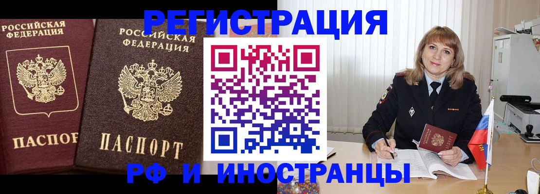купить прописку в Алтайском крае