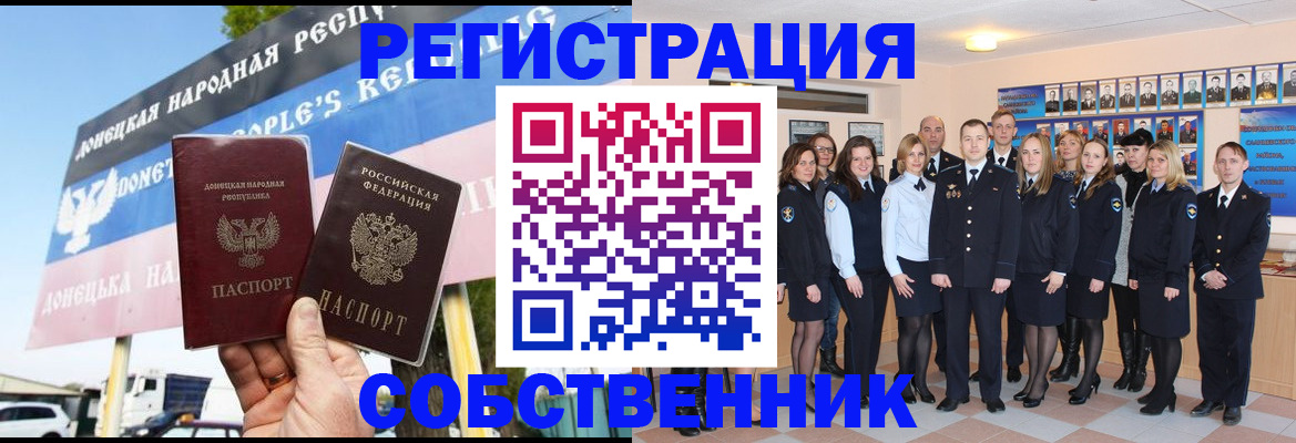 прописка в Алтайском крае